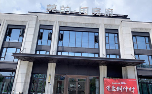 <b>无锡·美的国宾府</b>