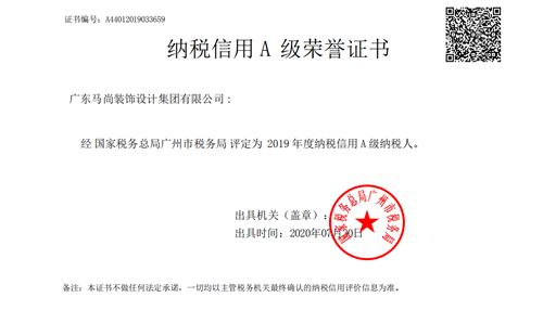 马尚集团纳税信用A级荣誉证书