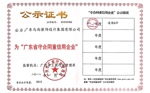 马尚集团公示证书
